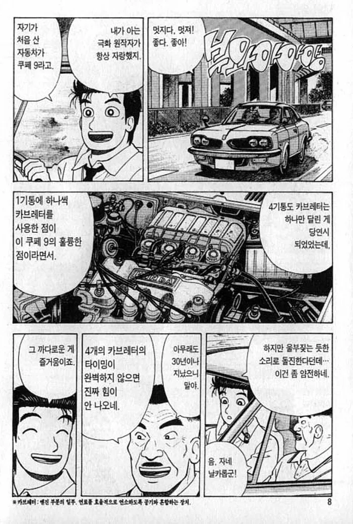 맛의달인) 주인공 친화력 수준 - 이미지 3
