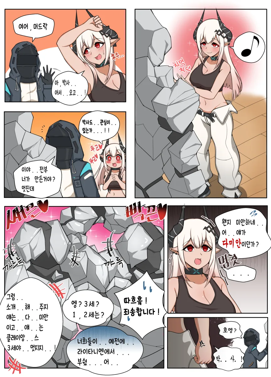 명일방주] 한국에도 곧 등장할 찐눈나.Manhwa - 이미지 2
