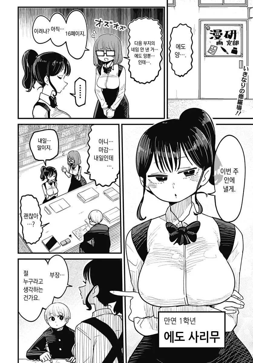 ㅇㄷ이로 창작하는 만화 - 이미지 2