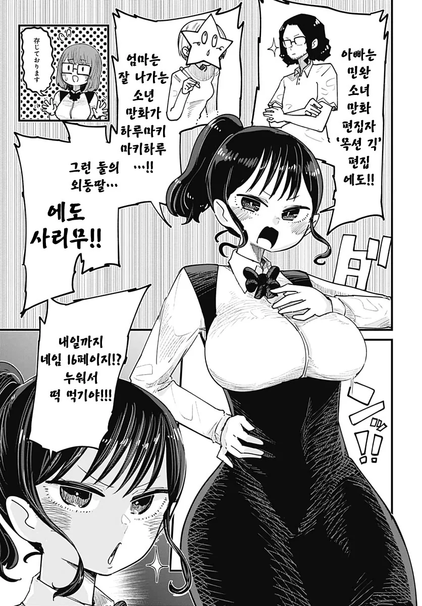 ㅇㄷ이로 창작하는 만화 - 이미지 3