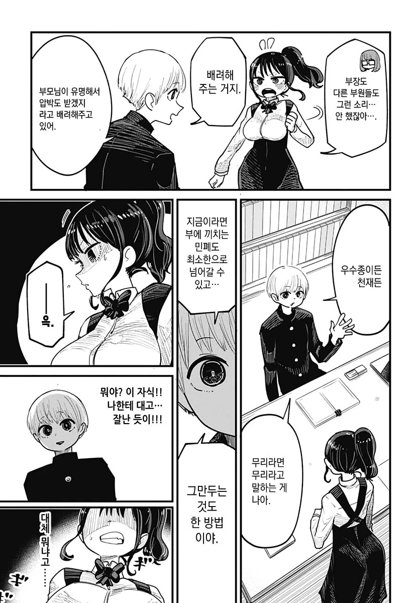 ㅇㄷ이로 창작하는 만화 - 이미지 7