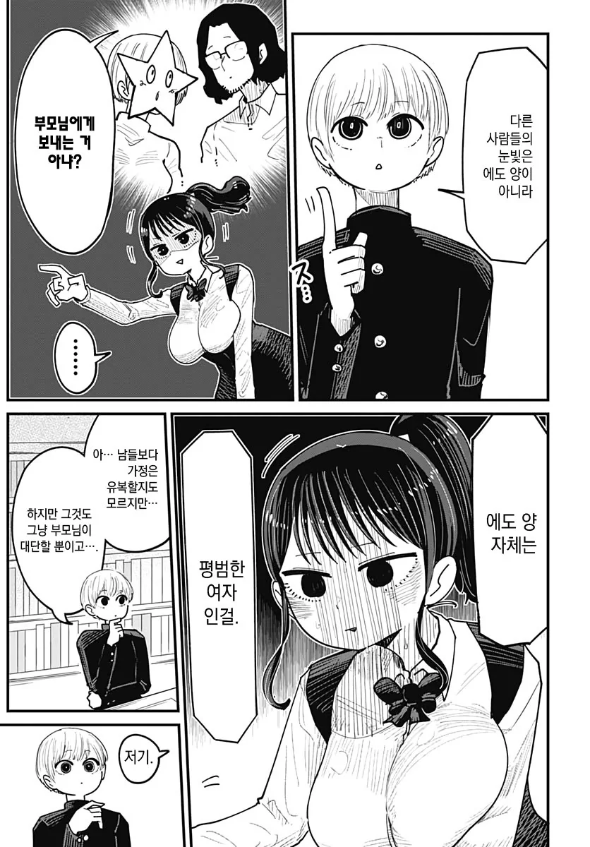 ㅇㄷ이로 창작하는 만화 - 이미지 9