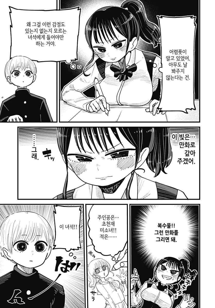 ㅇㄷ이로 창작하는 만화 - 이미지 11