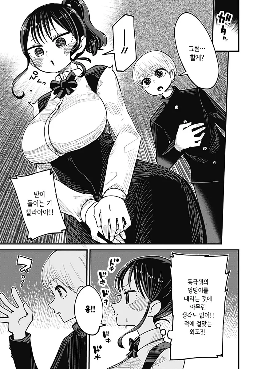 ㅇㄷ이로 창작하는 만화 - 이미지 19