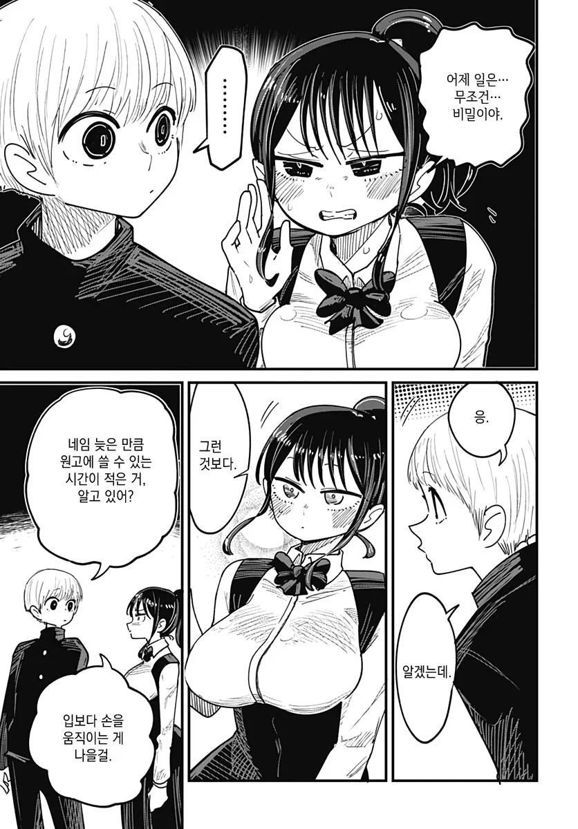 ㅇㄷ이로 창작하는 만화 - 이미지 29