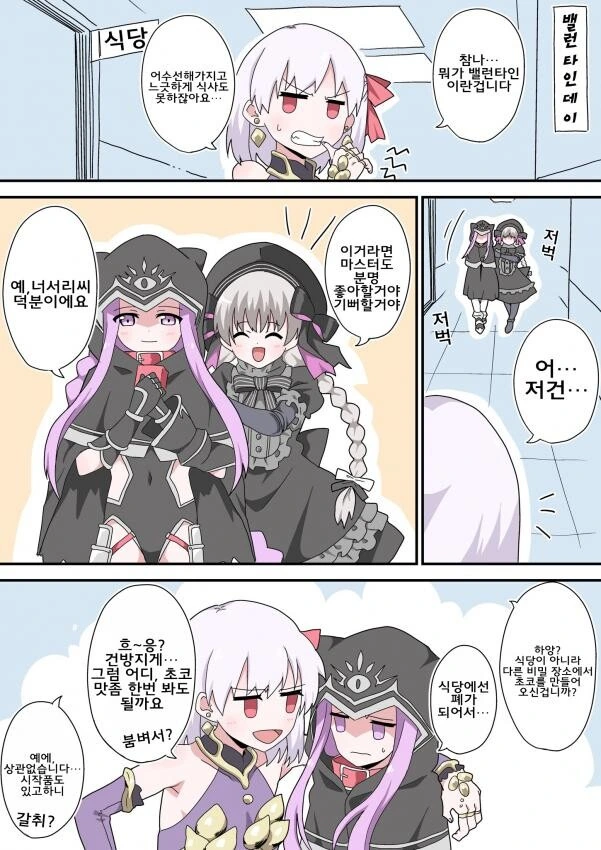 페그오) 밸런타인 초콜릿 만화(약혐).manga
