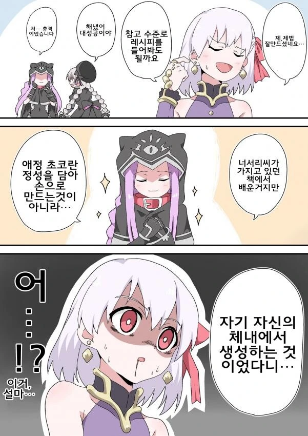 페그오) 밸런타인 초콜릿 만화(약혐).manga - 이미지 3