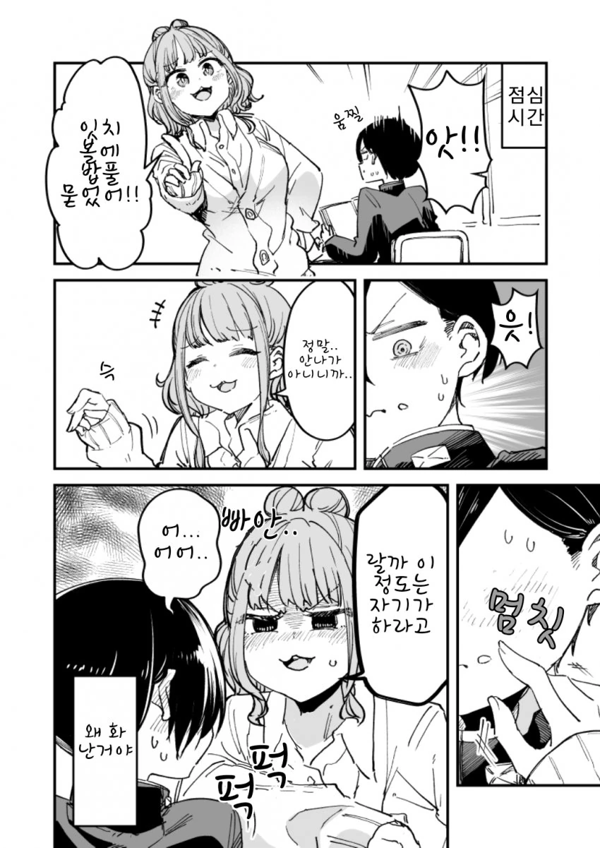 내마위) 모에코마저 홀려버린 ㅇㄹ한 이치카와 manhwa - 이미지 2