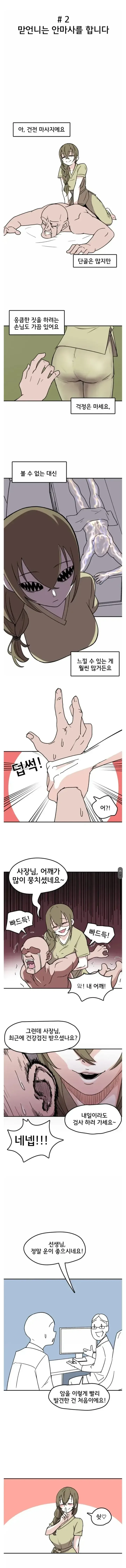 아이가 가지고싶은 마녀 만화.Manhwa - 이미지 2