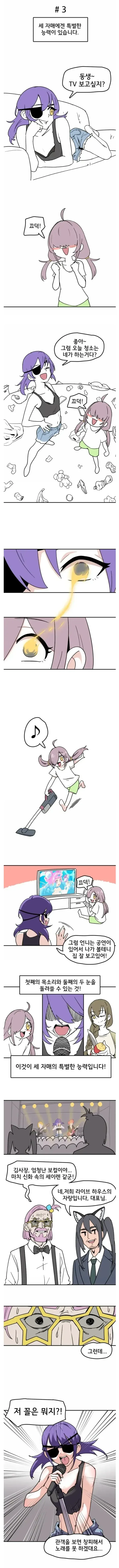 아이가 가지고싶은 마녀 만화.Manhwa - 이미지 3