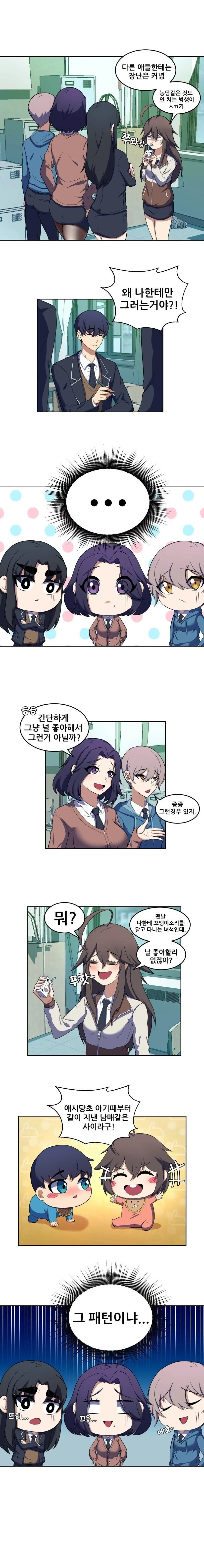 고백으로 혼내주는 만화.manhwa - 이미지 2
