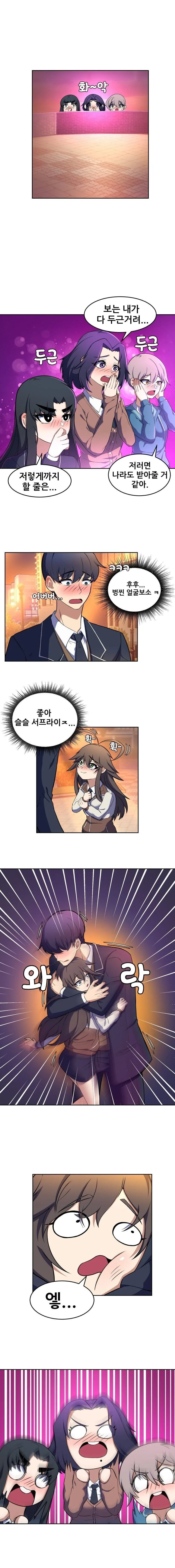 고백으로 혼내주는 만화.manhwa - 이미지 5