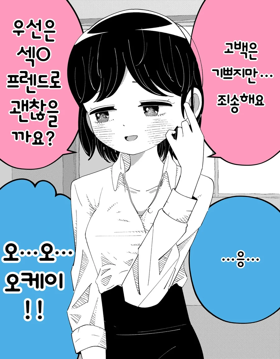 후배에게 고백하는 만화.manhwa