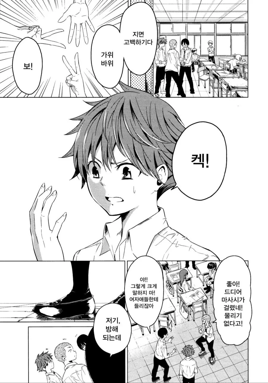 소꿉친구가 가짜로 고백하는.manga