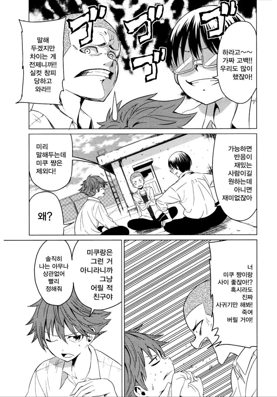소꿉친구가 가짜로 고백하는.manga - 이미지 5