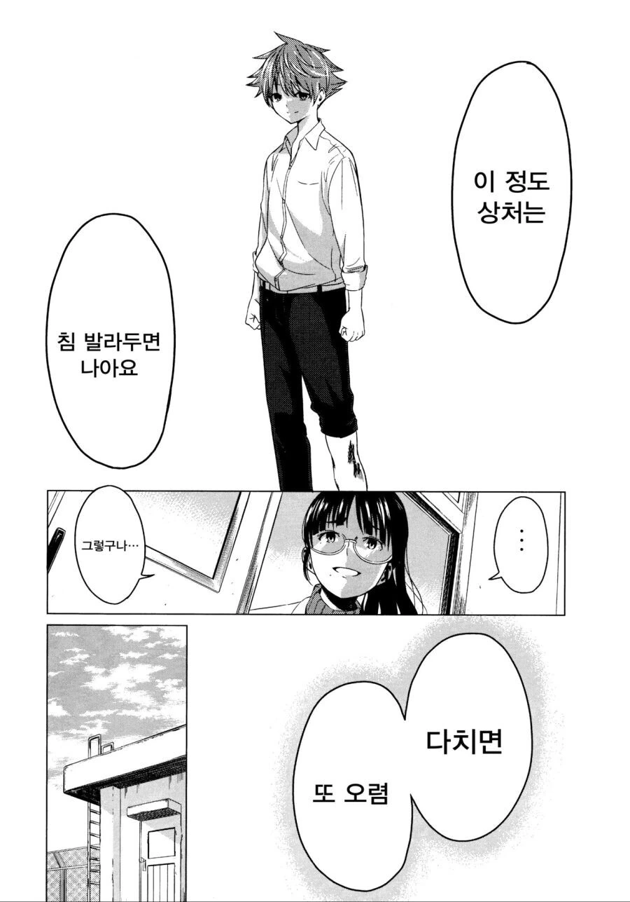 소꿉친구가 가짜로 고백하는.manga - 이미지 16