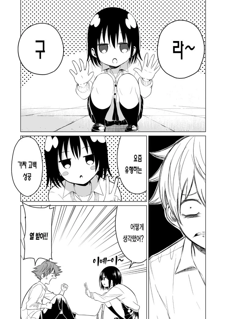소꿉친구가 가짜로 고백하는.manga - 이미지 21
