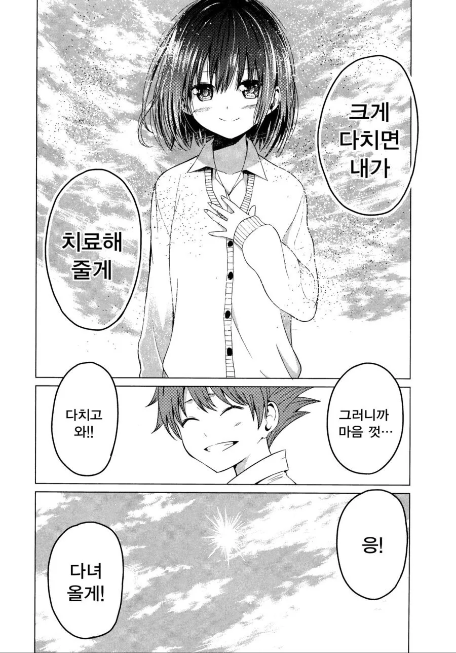 소꿉친구가 가짜로 고백하는.manga - 이미지 28