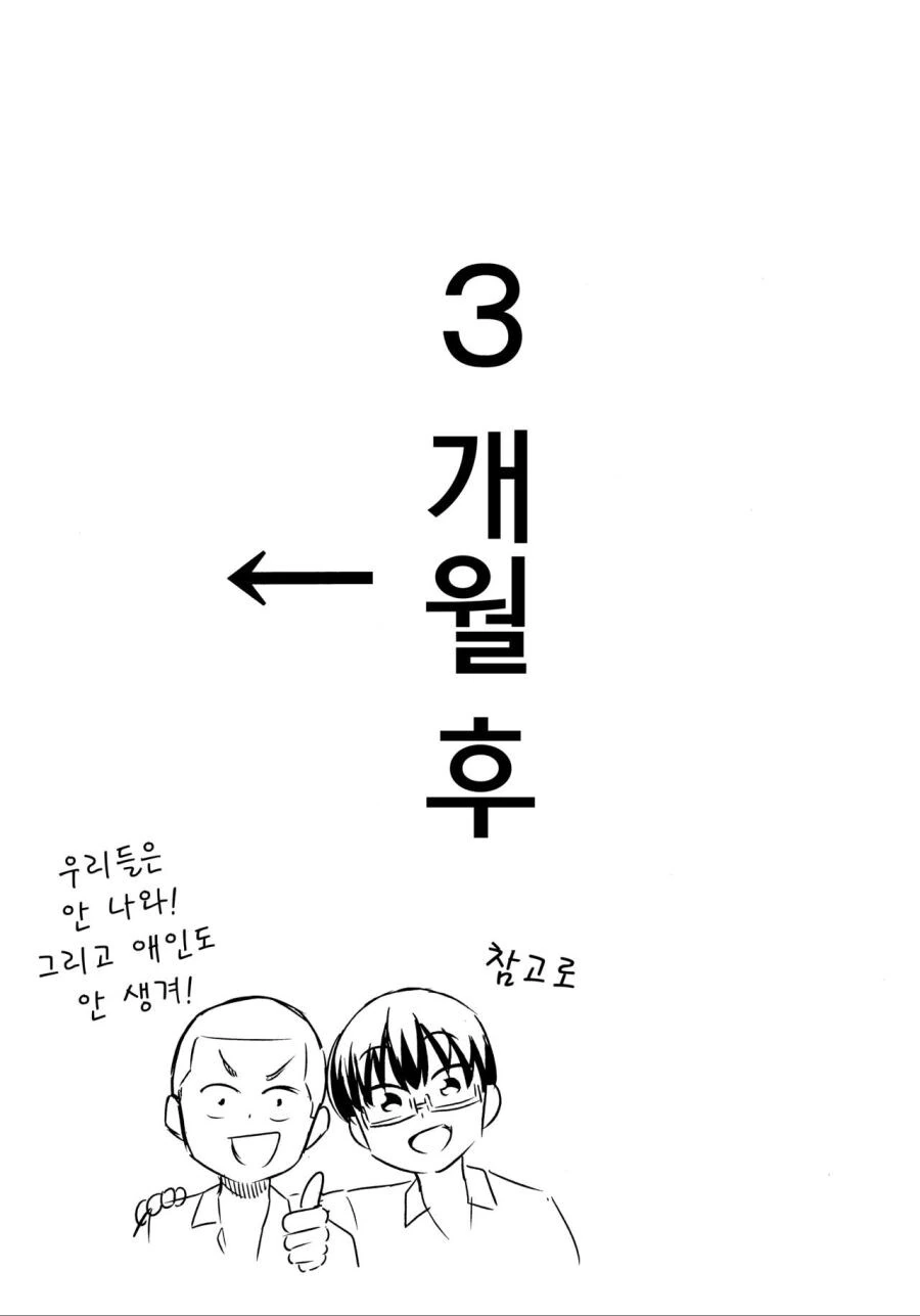 소꿉친구가 가짜로 고백하는.manga - 이미지 29