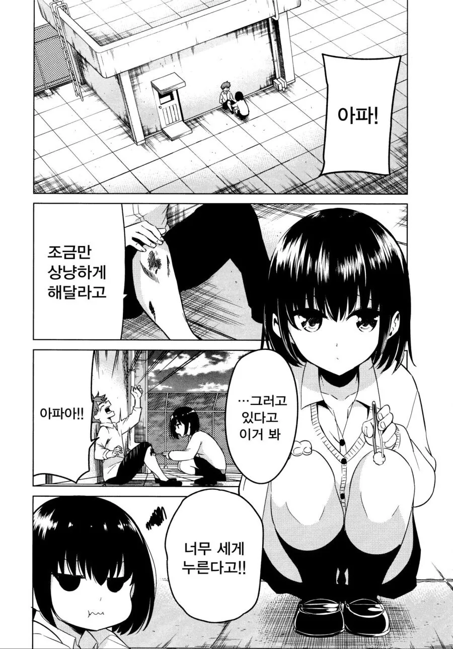 소꿉친구가 가짜로 고백하는.manga - 이미지 30