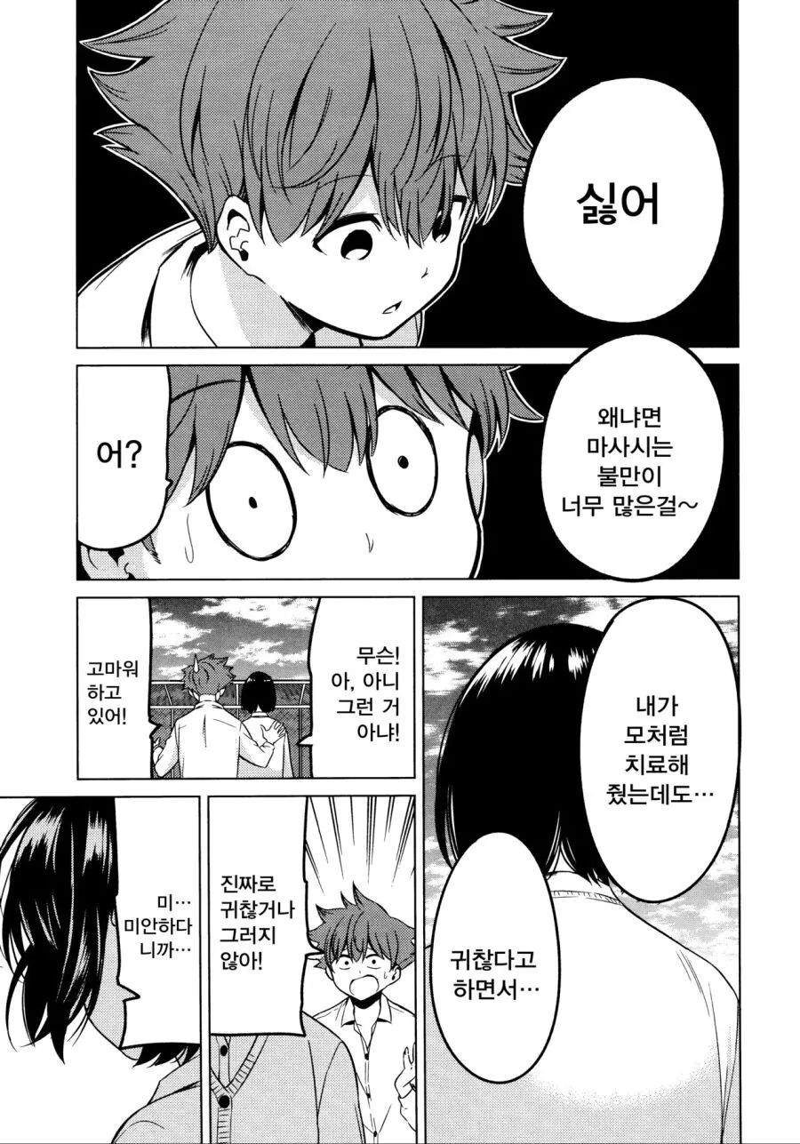 소꿉친구가 가짜로 고백하는.manga - 이미지 35