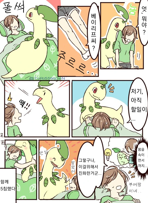 귀여운 치코리타 만화.manhwa - 이미지 4