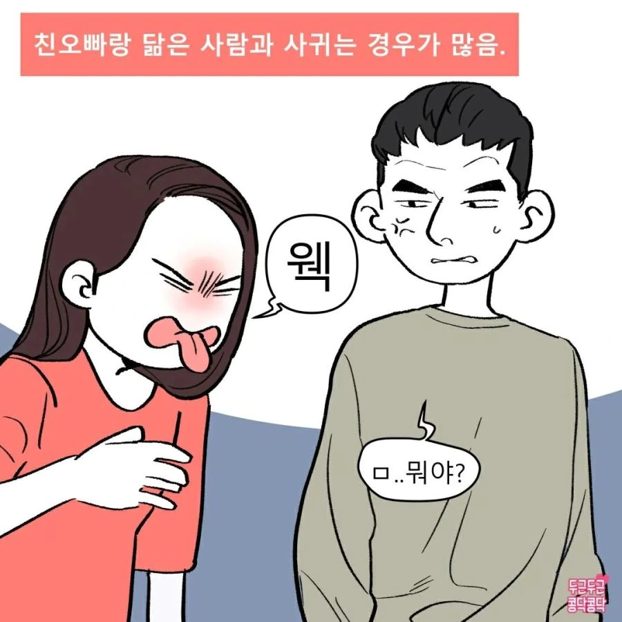 남친과 친오빠 특 manhwa