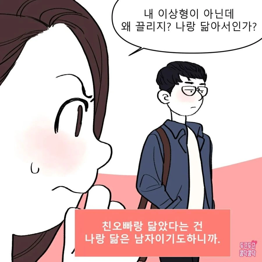 남친과 친오빠 특 manhwa - 이미지 4