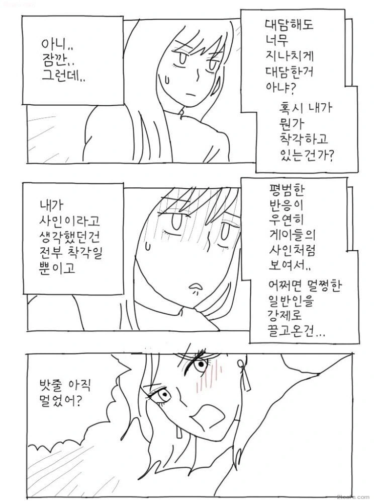 (ㅂㅎ)ㅂㅂ의 은어.manhwa - 이미지 4