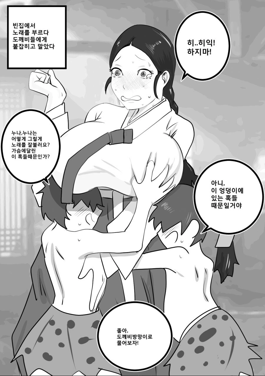 노래 잘 부르는 혹부리 처녀가 더는 처녀가 아니게된 만화