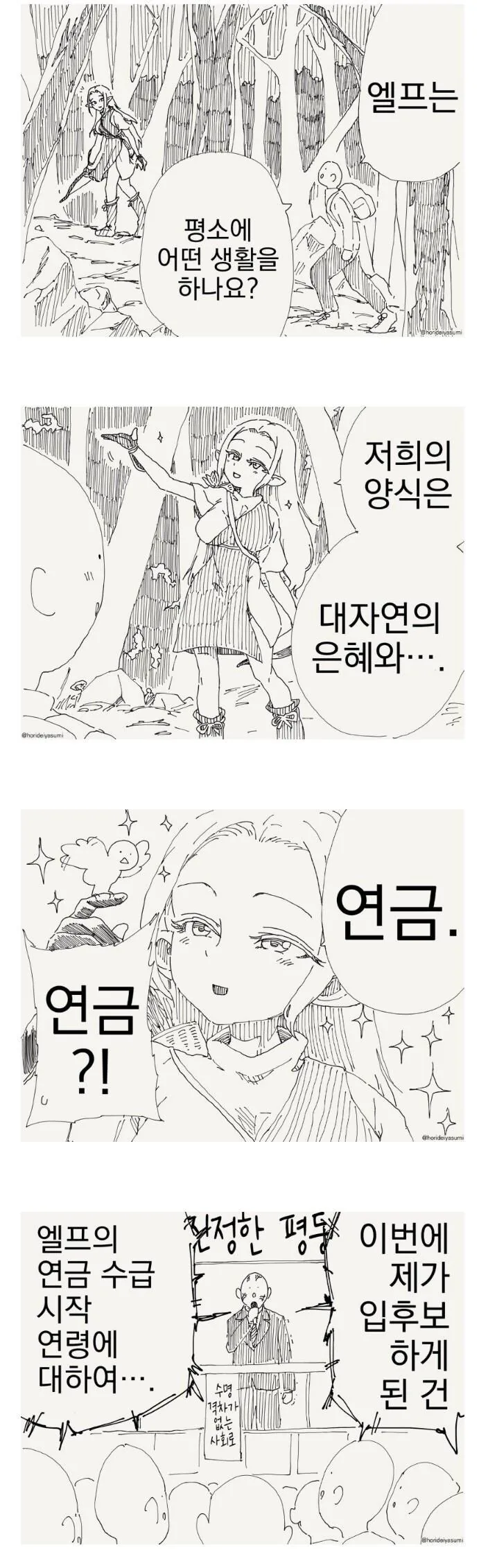 연금술사 엘프