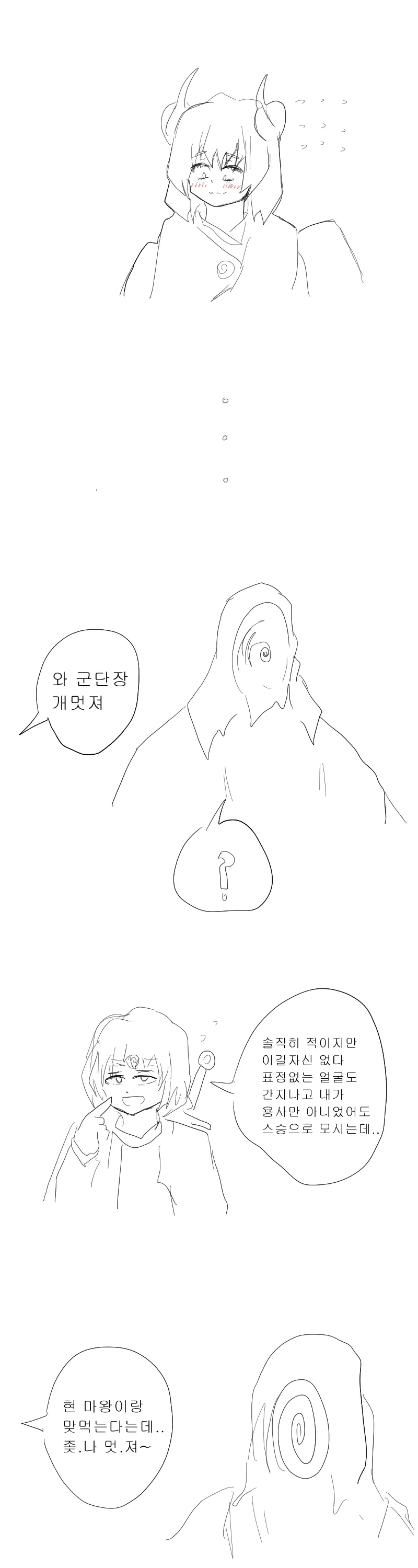 ㅈ목충 용사 만화.manhwa - 이미지 2
