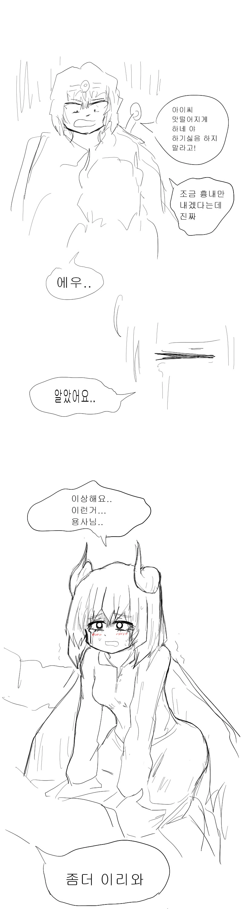 ㅈ목충 용사 만화.manhwa - 이미지 11