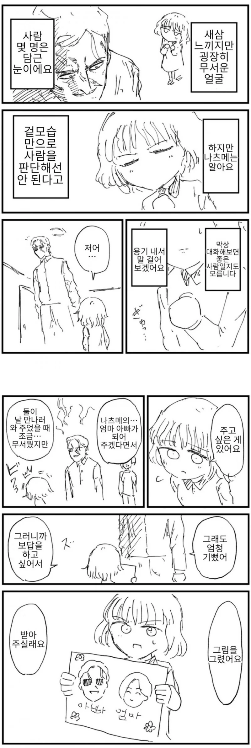 새아빠가 왠지 너무 무서운.manhwa - 이미지 2