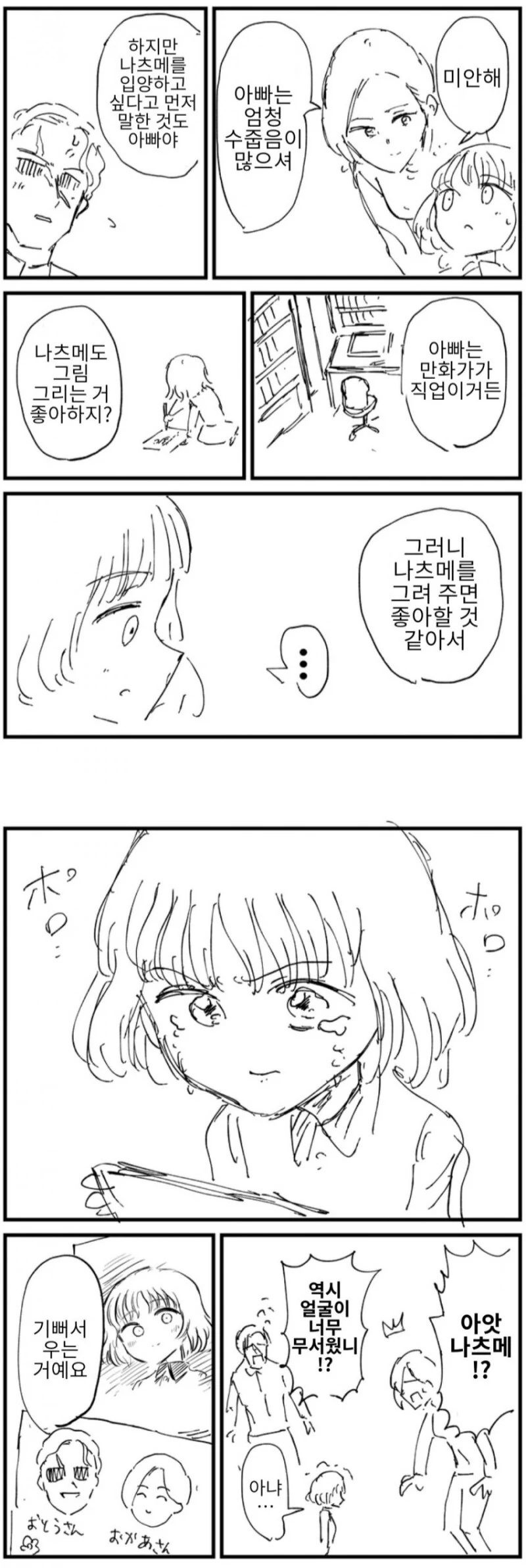 새아빠가 왠지 너무 무서운.manhwa - 이미지 4