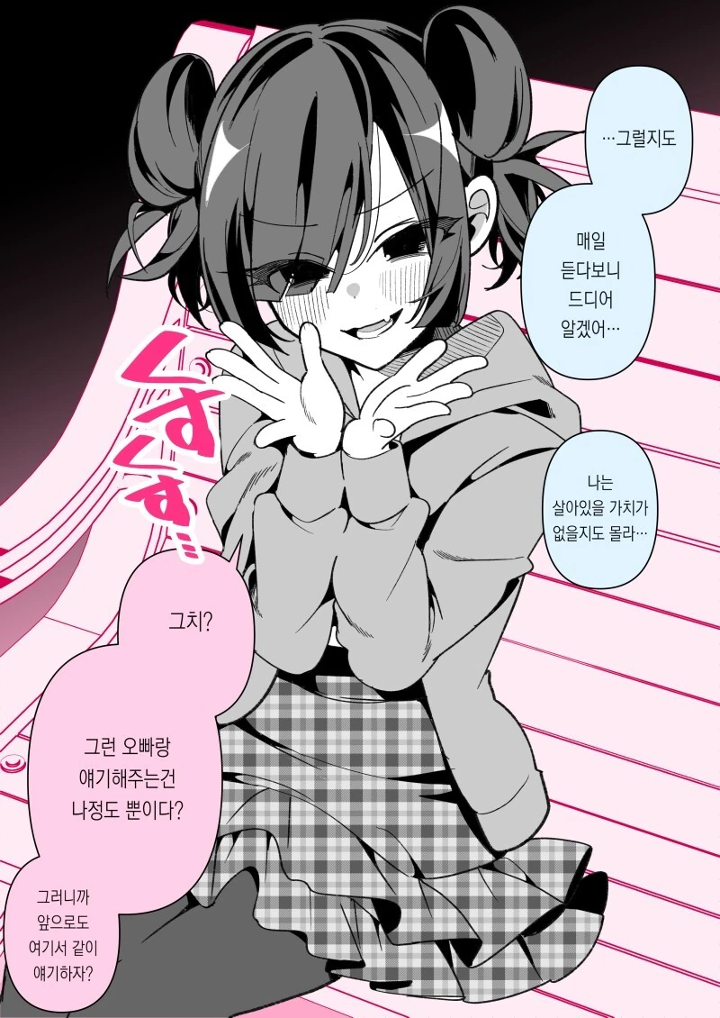 오빠 허접허접 만화 - 이미지 2
