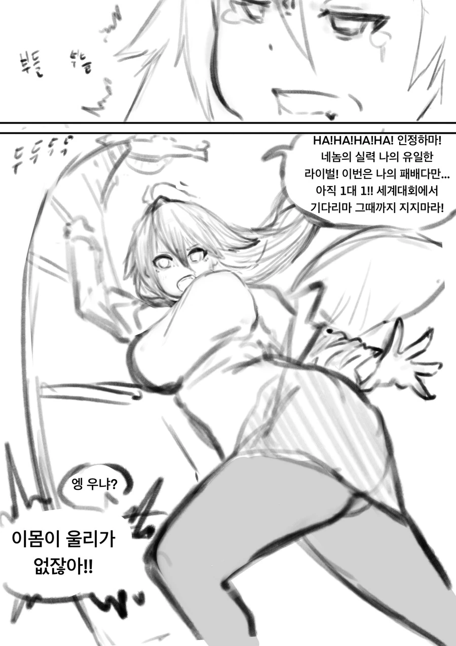 (ㅎㅂ)츤데레 라이벌 히로인 듀얼리스트 만화 - 이미지 2