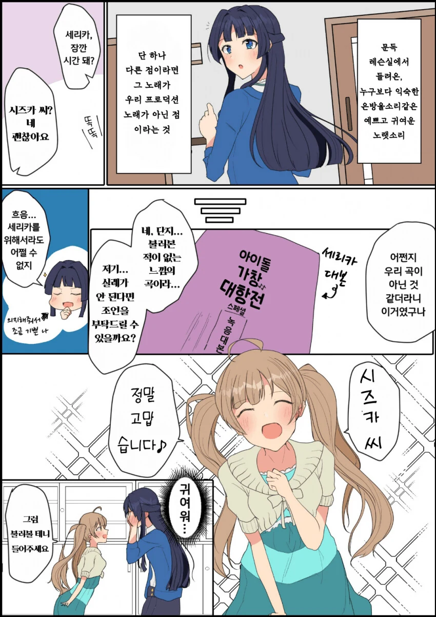 [@] 세리카가 귀여운 우동.manhwa