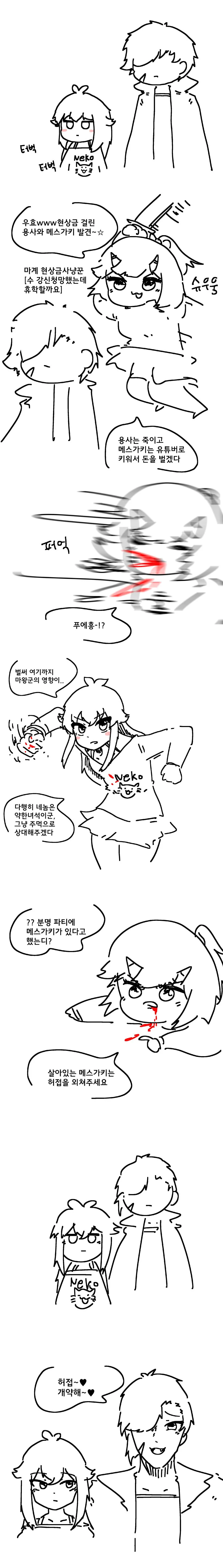 용사와 ㅁㅅㄱㅋ의 모험.manhwa