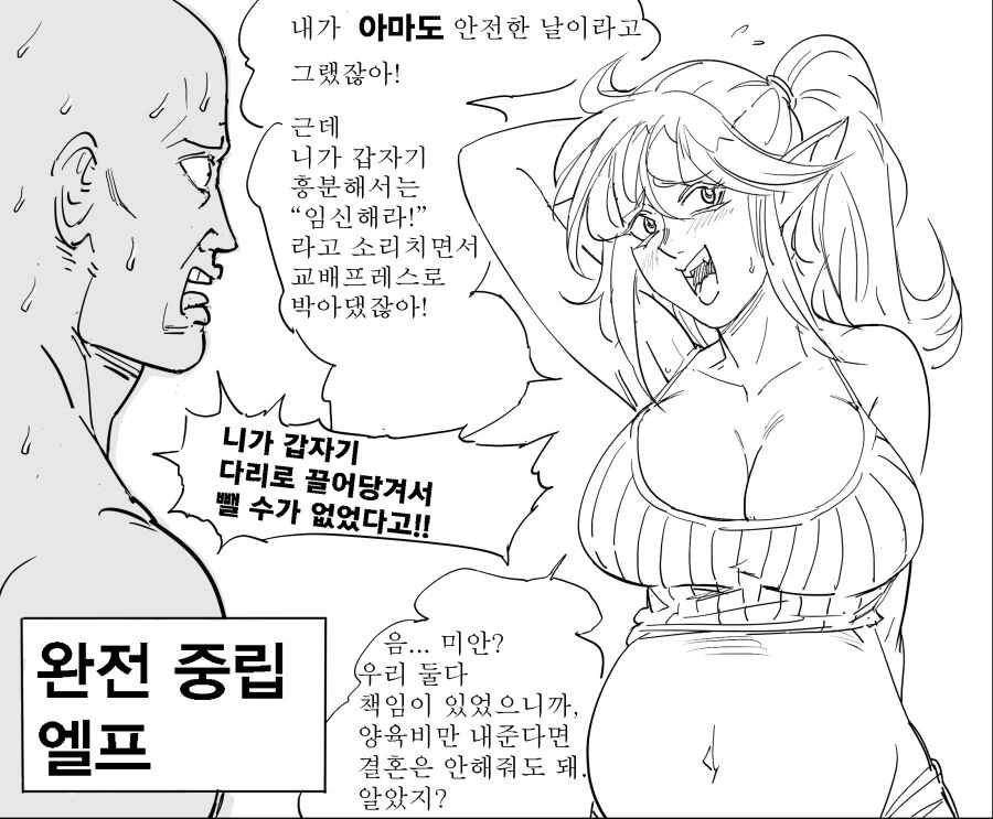 ㅇㅅ한 엘프들의 성향이 다르다면 Manga - 이미지 5