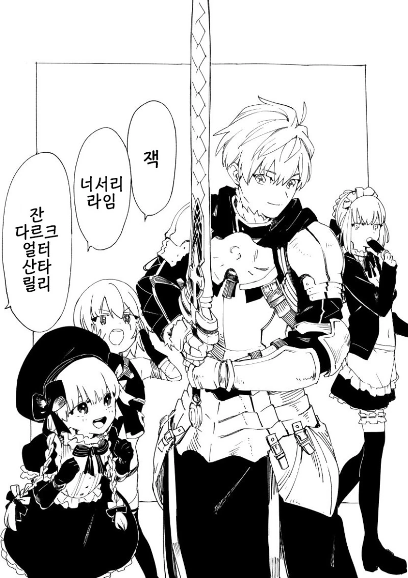FGO) 아이들이랑 보구쓰는 프로토 아서.manhwa