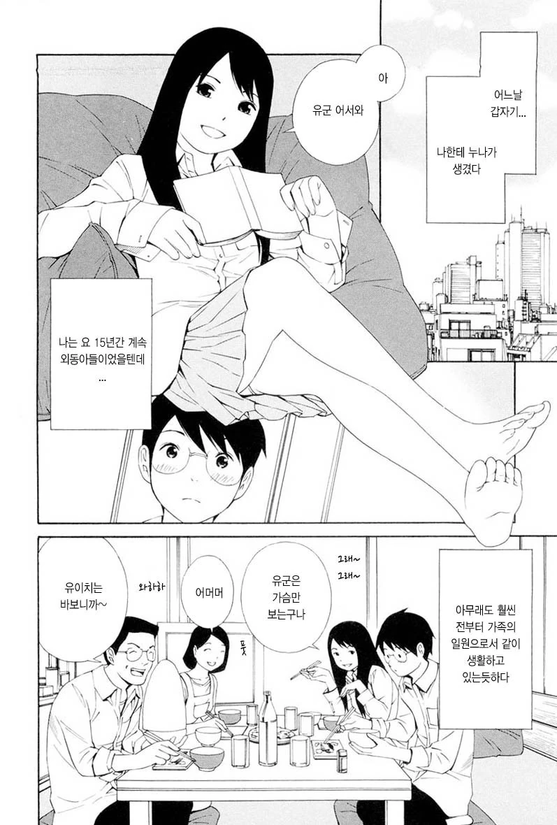 갑자기 미인 누나가 생기는.manga