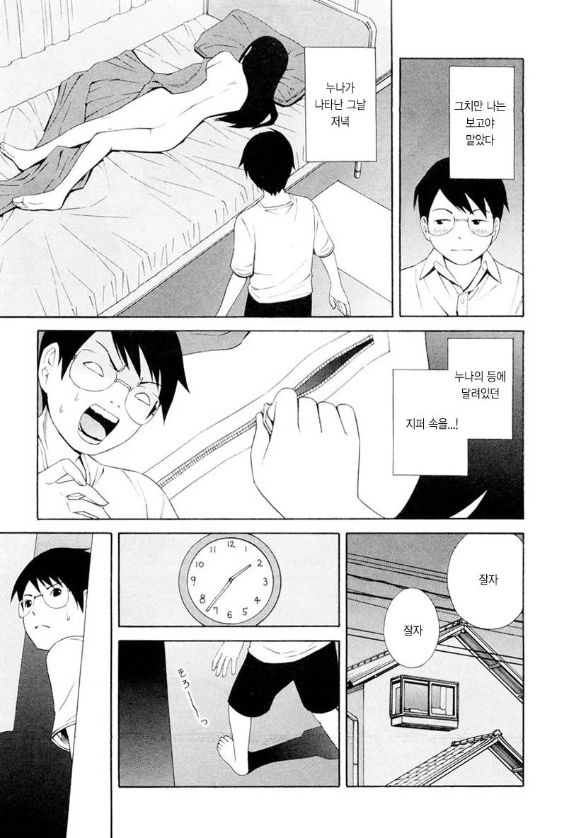 갑자기 미인 누나가 생기는.manga - 이미지 2