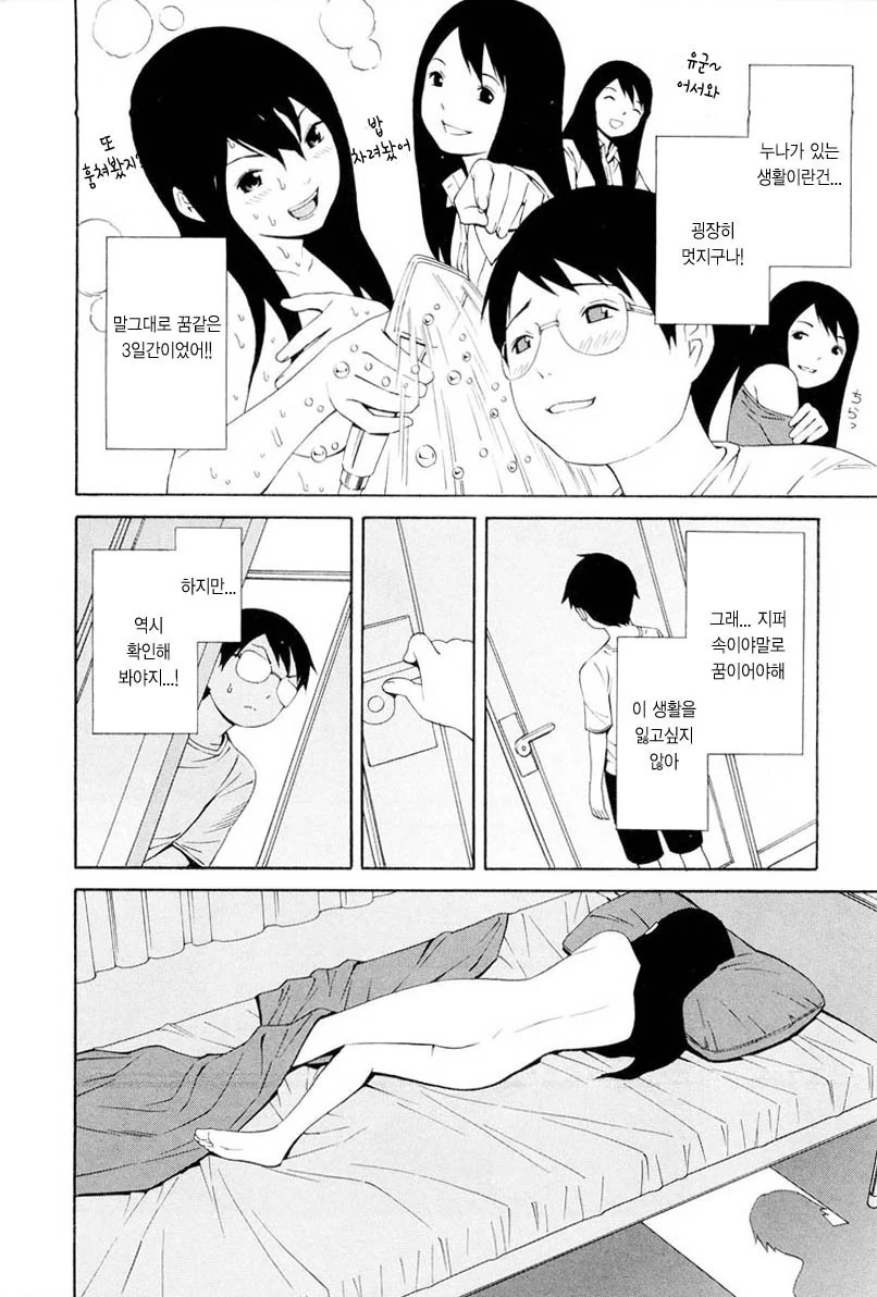 갑자기 미인 누나가 생기는.manga - 이미지 3