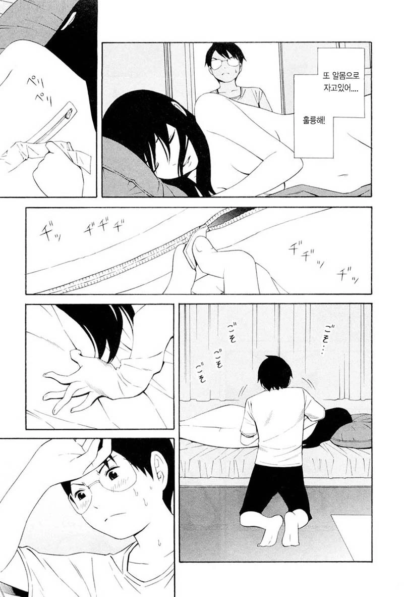 갑자기 미인 누나가 생기는.manga - 이미지 4