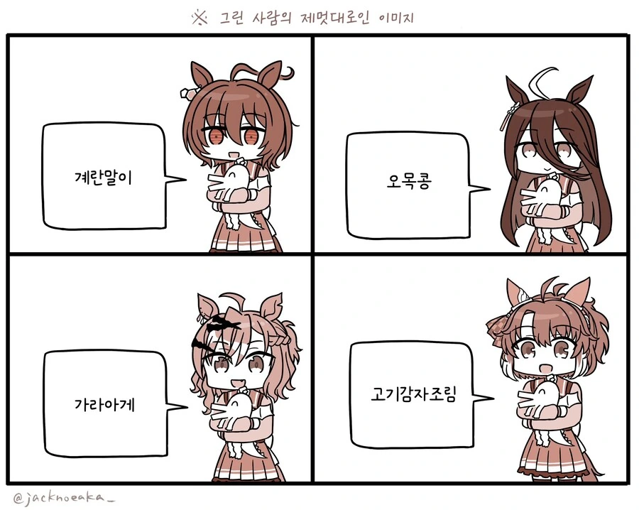 말딸/번역) 타키온과 친구들이 좋아할거 같은 반찬