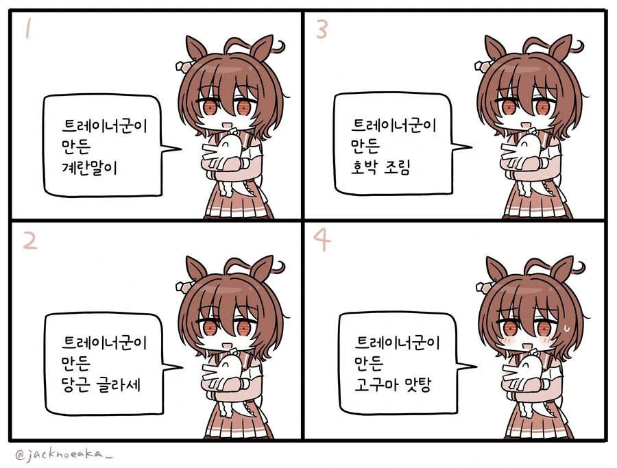 말딸/번역) 타키온과 친구들이 좋아할거 같은 반찬 - 이미지 2