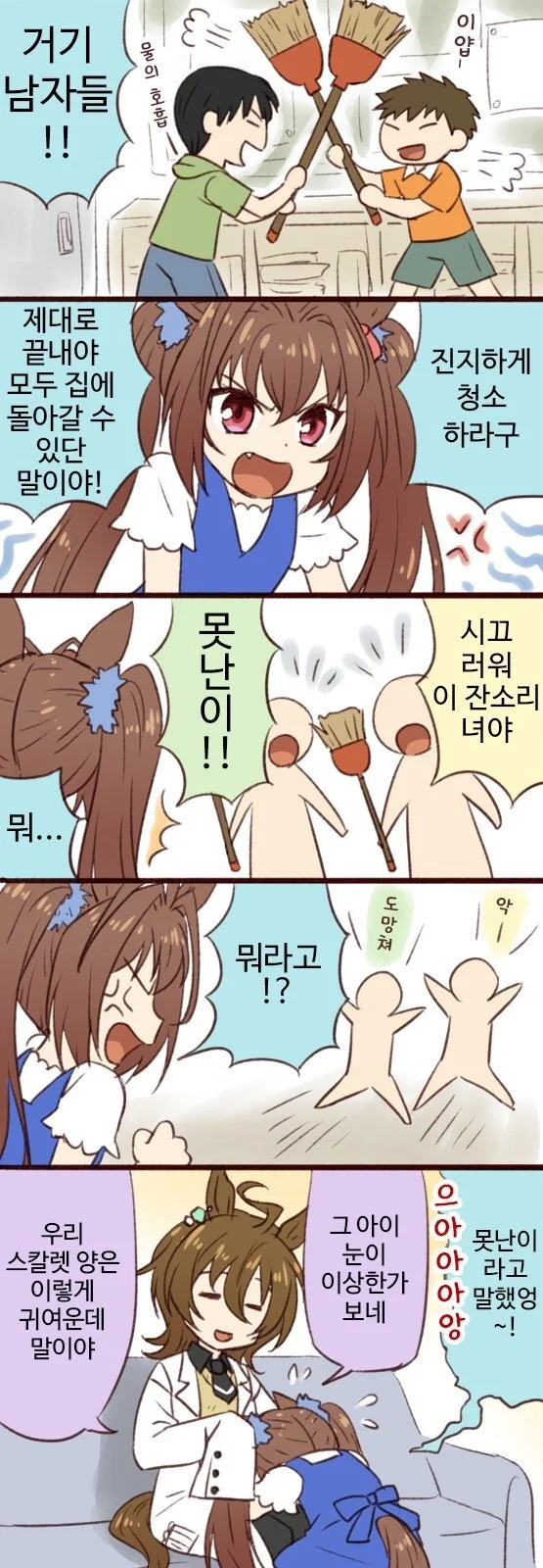 [말딸] 스칼렛 놀리던 잼민이들.manhwa