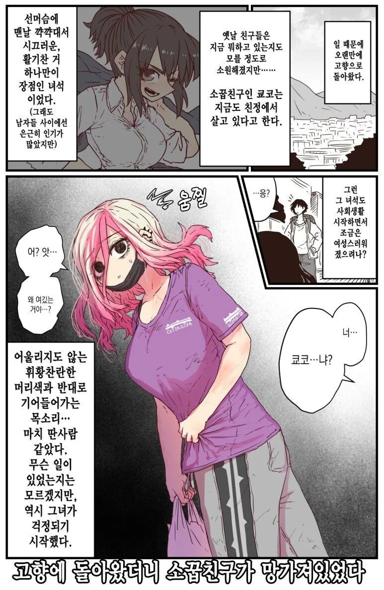 오랫만에 고향에 돌아온 소꿉친구 만화2.manga