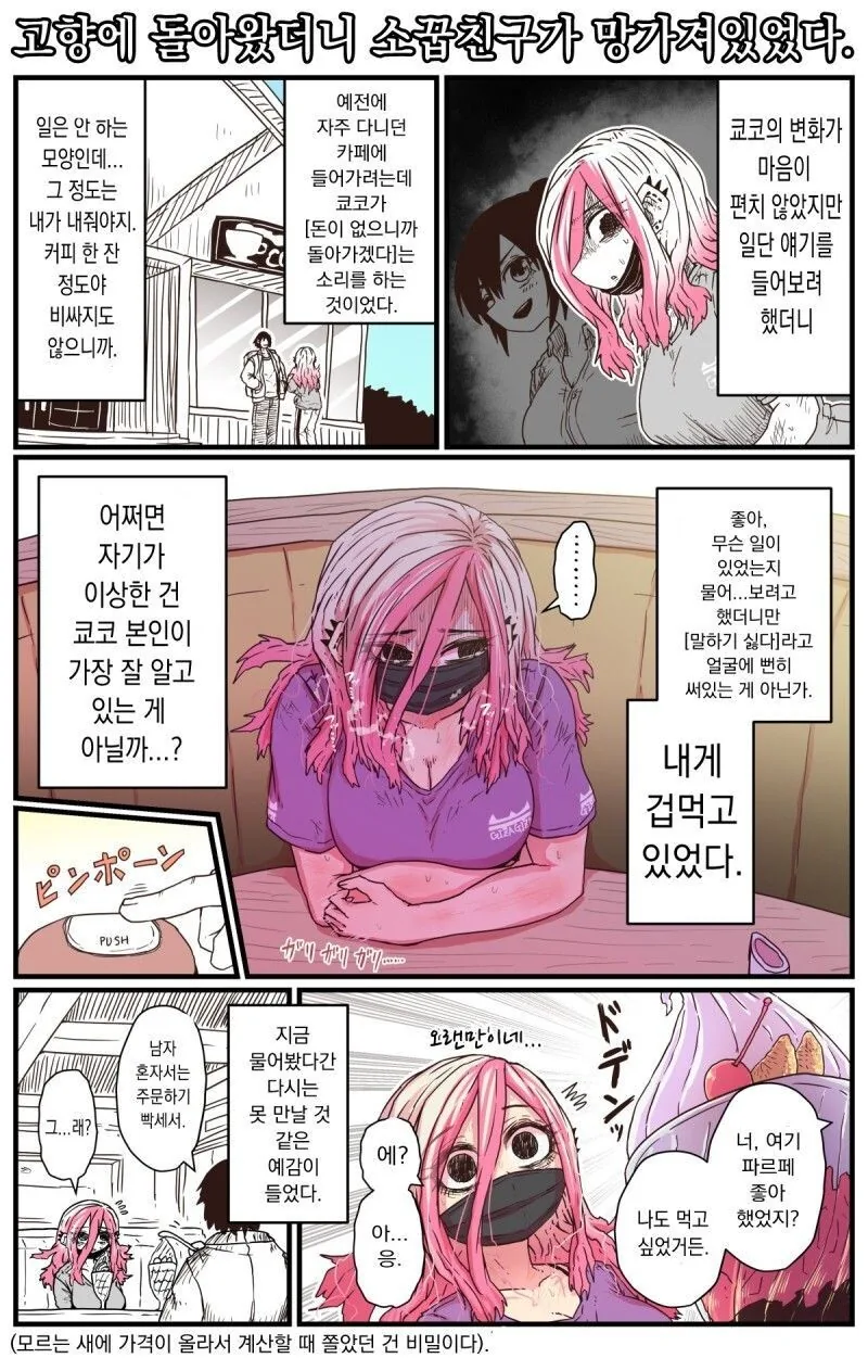 오랫만에 고향에 돌아온 소꿉친구 만화2.manga - 이미지 2